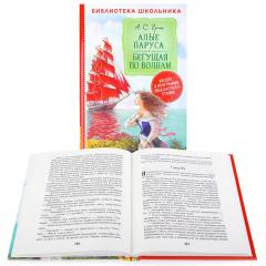 Алые паруса. Бегущая по волнам