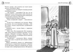 Нина и Таиныи глаз Атлантиды