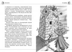 Нина и Таиныи глаз Атлантиды