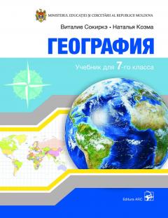 География материков и океанов 7 кл. Учебник