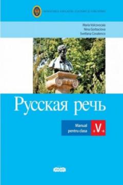 Русская речь. Учебник 5 класс