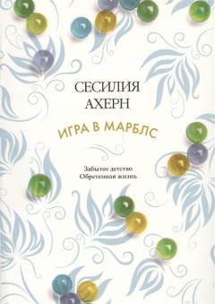 Игра в марблск