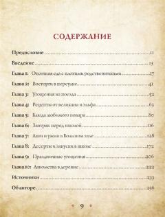 Поваренная книга Гарри Поттера
