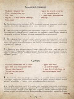 Поваренная книга Гарри Поттера