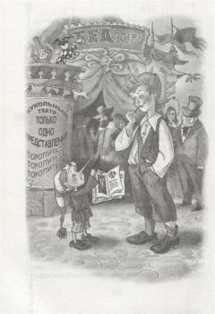 Золотои ключик, или Приключения Буратино