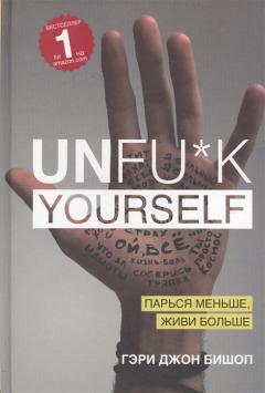 Unfu*k yourself