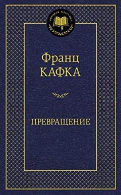 Превращение