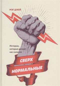 Сверхнормальные