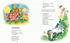 Лучшие стихи и сказки