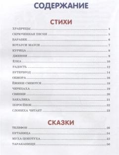 Лучшие стихи и сказки