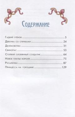 Самые красивые сказки