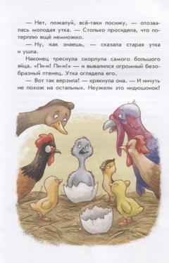 Самые красивые сказки