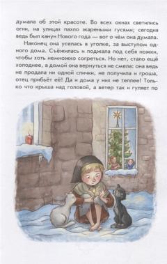 Самые красивые сказки