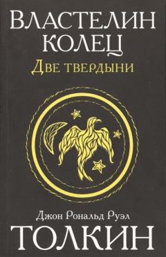 Две твердыни