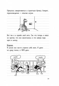 Родрик рулит