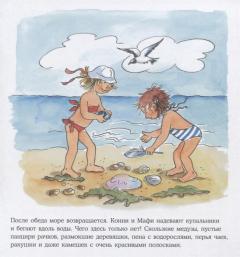 Конни едет отдыхать