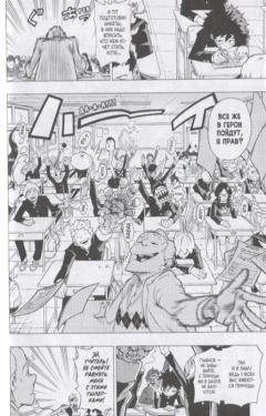 Моя геройская академия - Книга 1