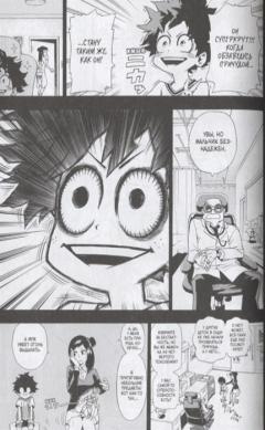 Моя геройская академия - Книга 1